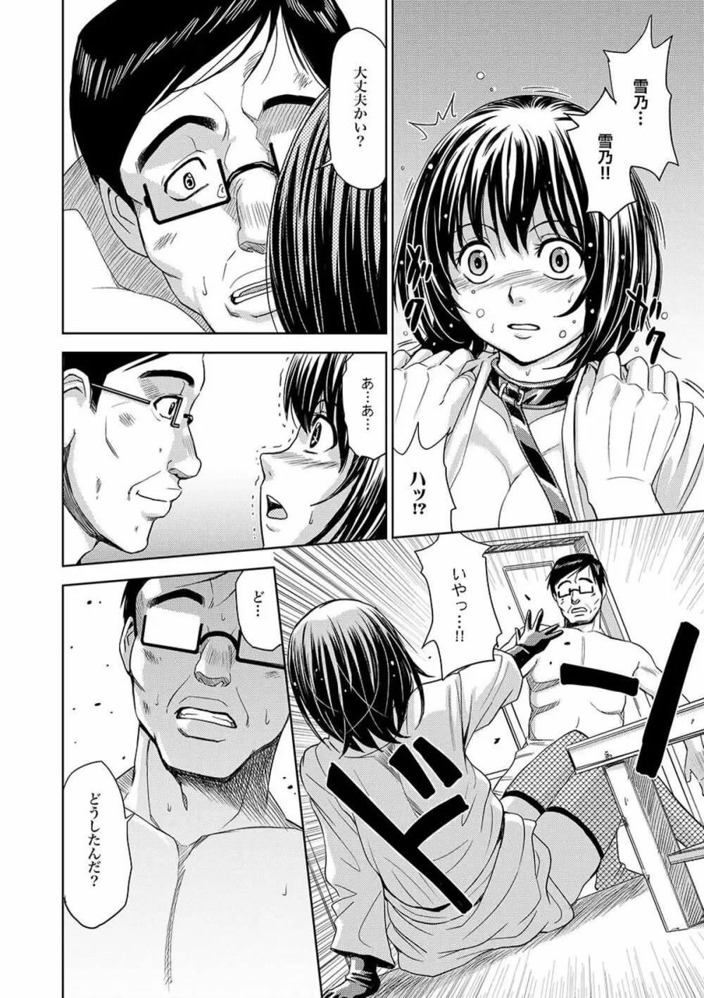 COMIC XO 絶! Vol.09 Page.34