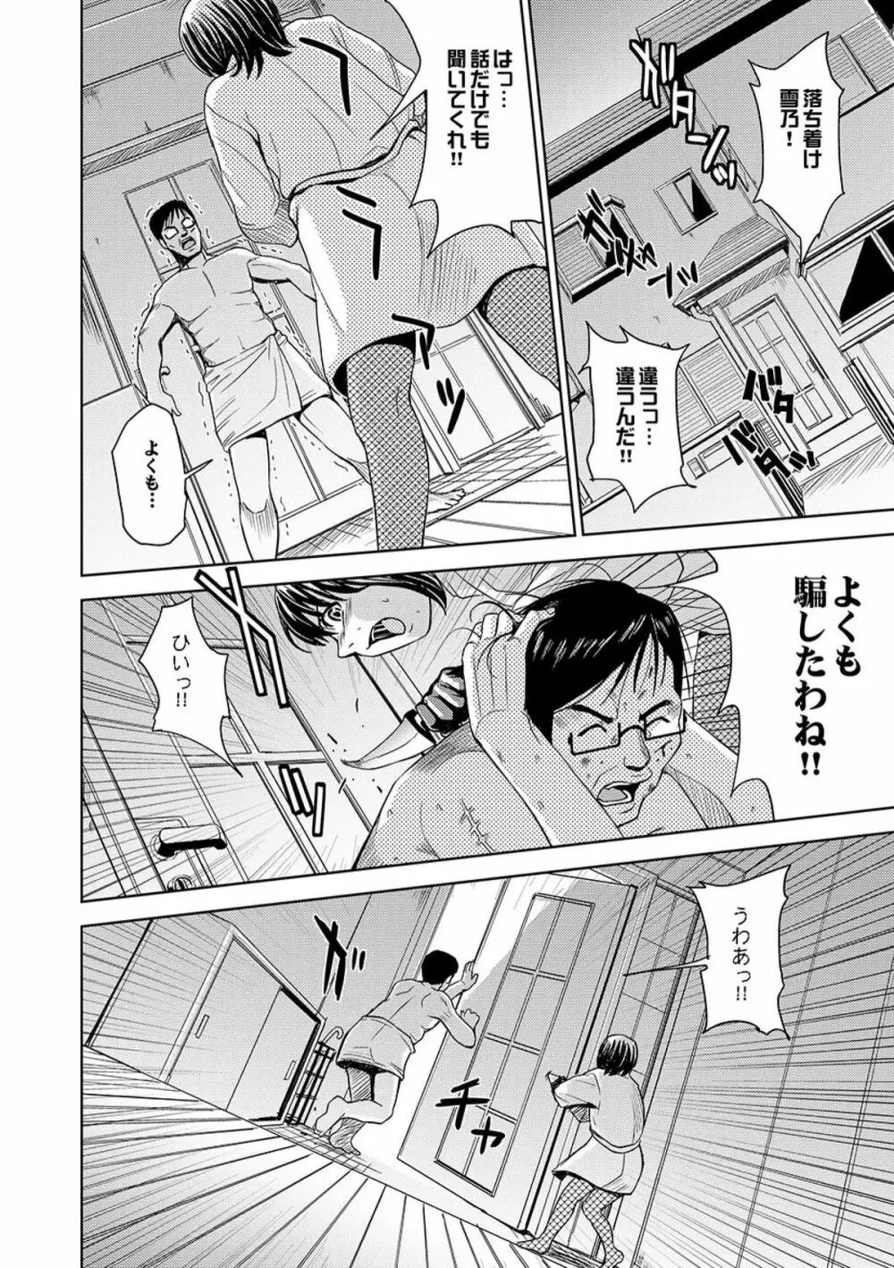 COMIC XO 絶! Vol.09 Page.37