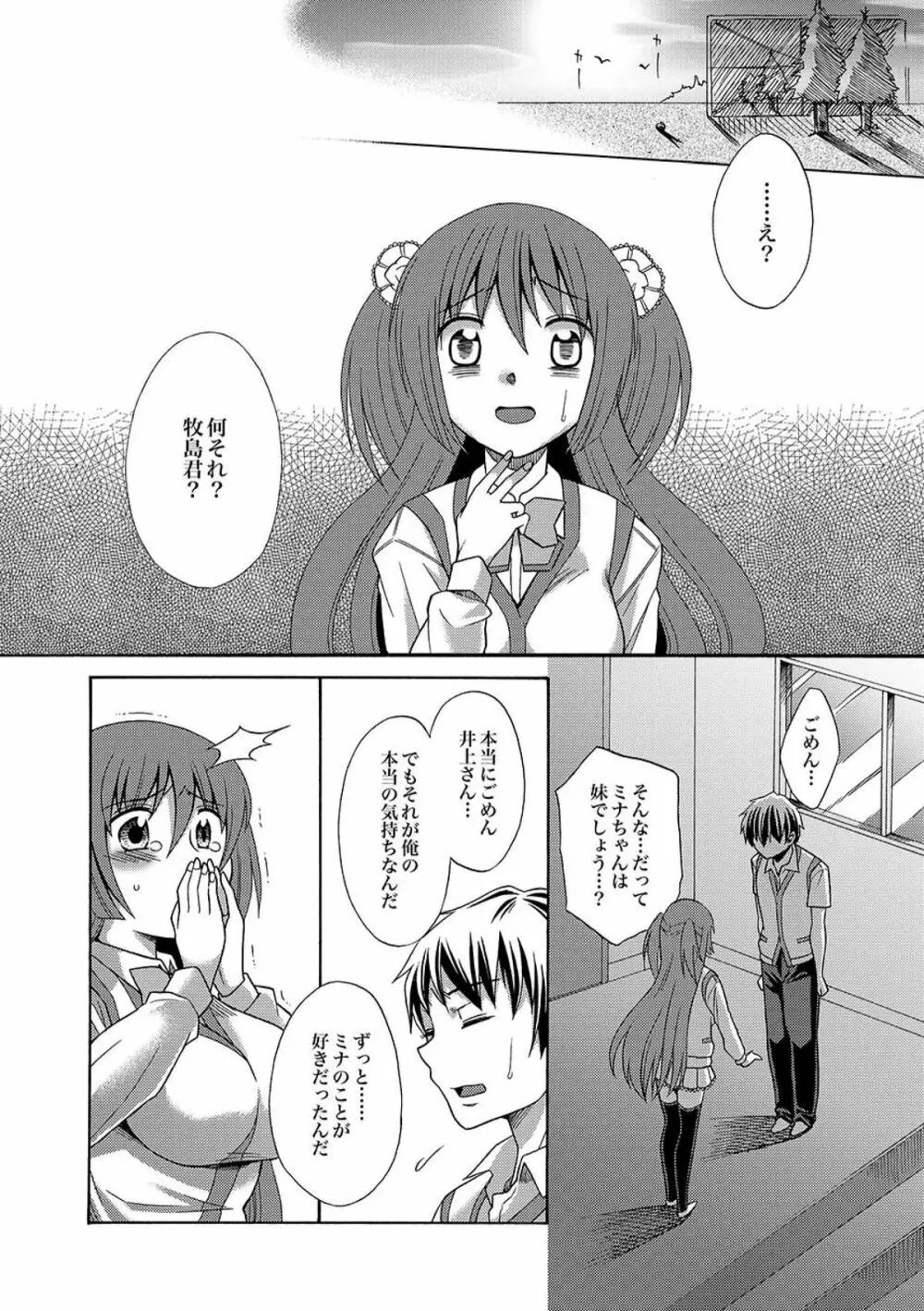 COMIC XO 絶! Vol.09 Page.4