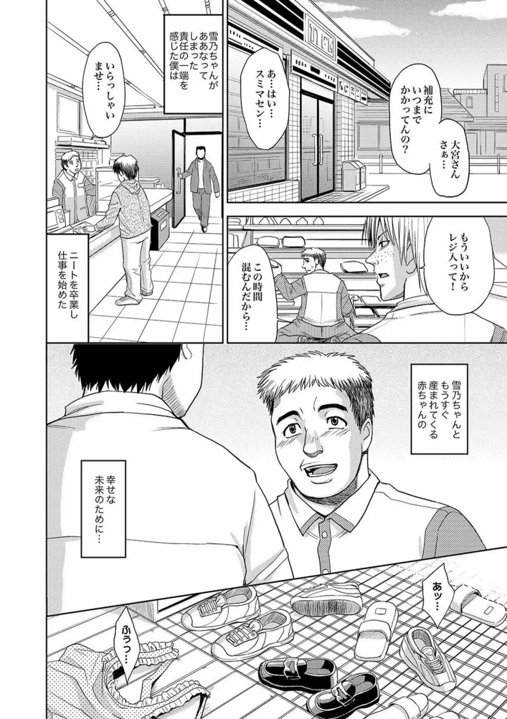 COMIC XO 絶! Vol.09 Page.48