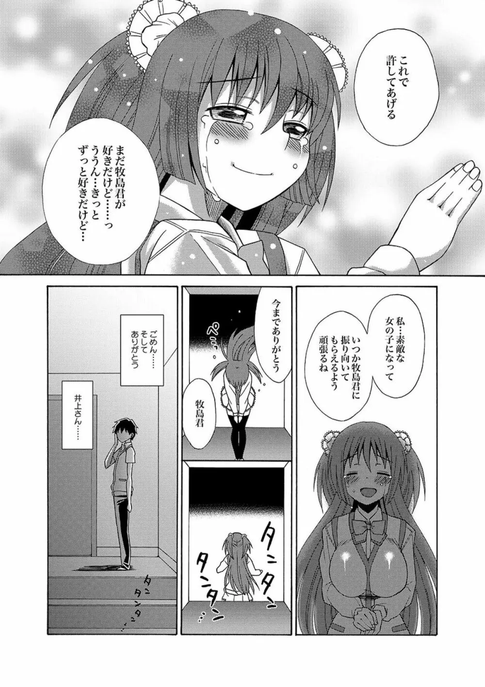 COMIC XO 絶! Vol.09 Page.6