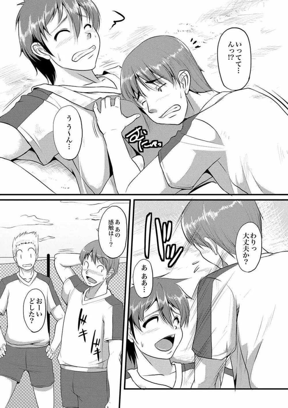 COMIC XO 絶! Vol.09 Page.67