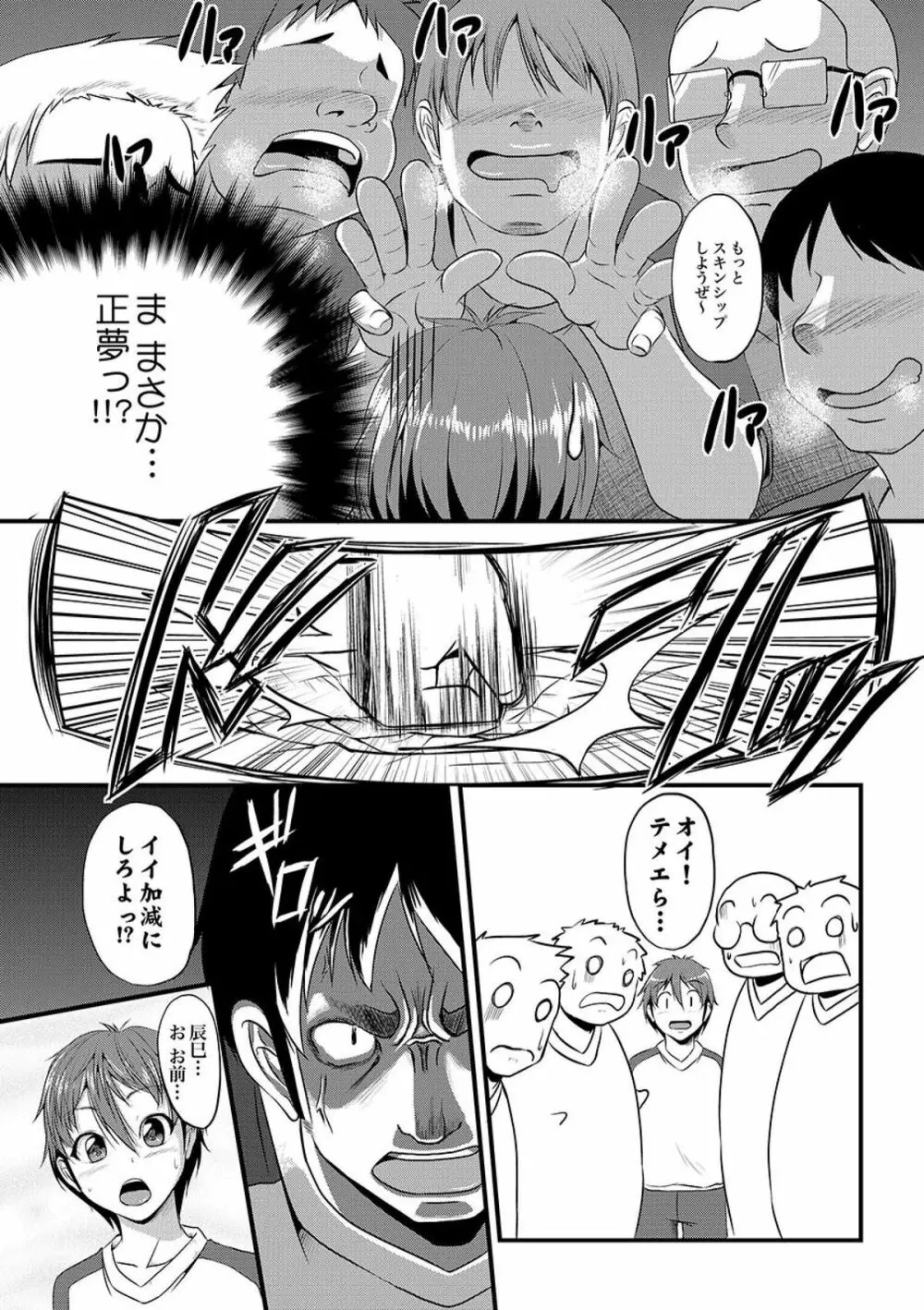 COMIC XO 絶! Vol.09 Page.71
