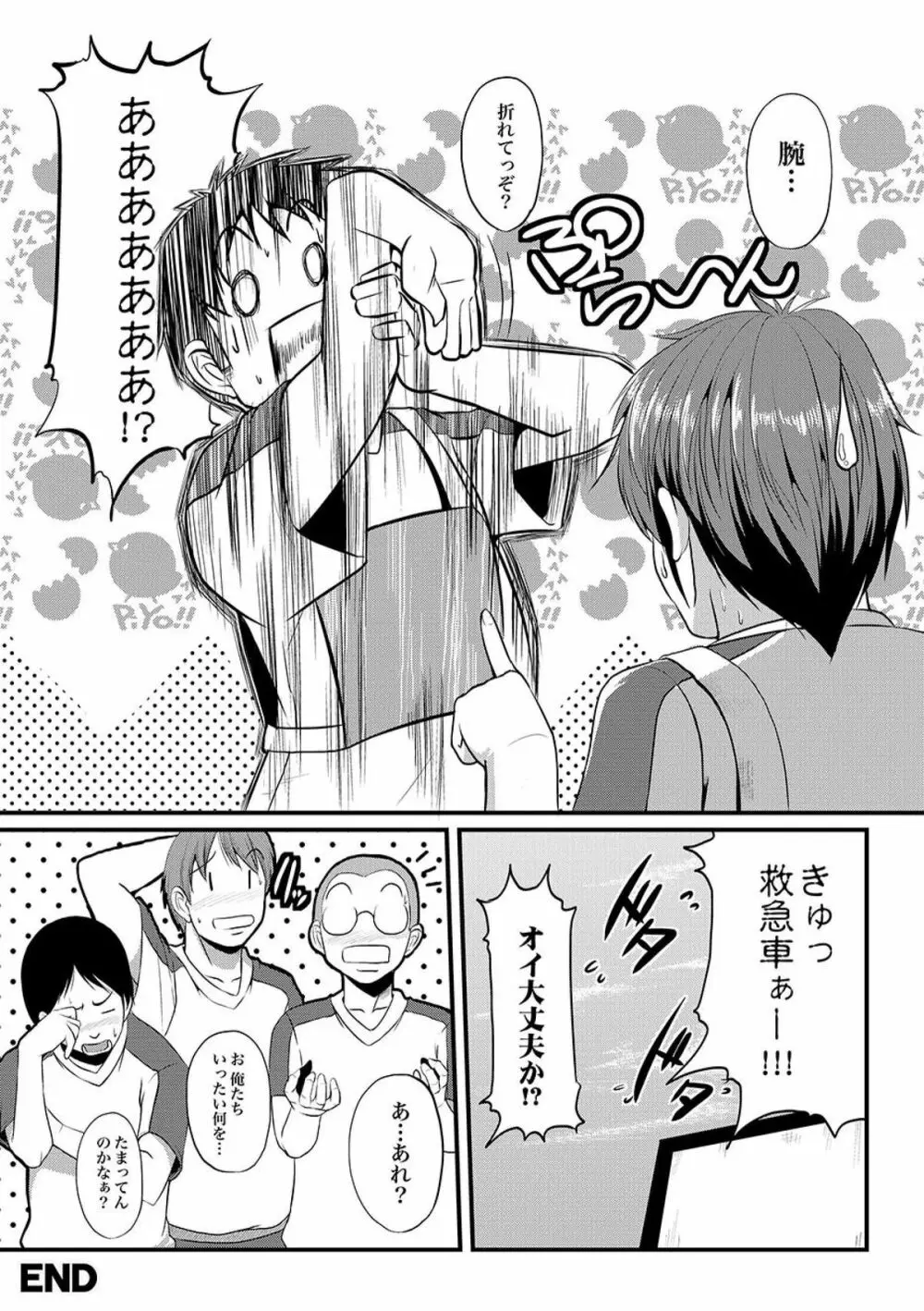COMIC XO 絶! Vol.09 Page.72