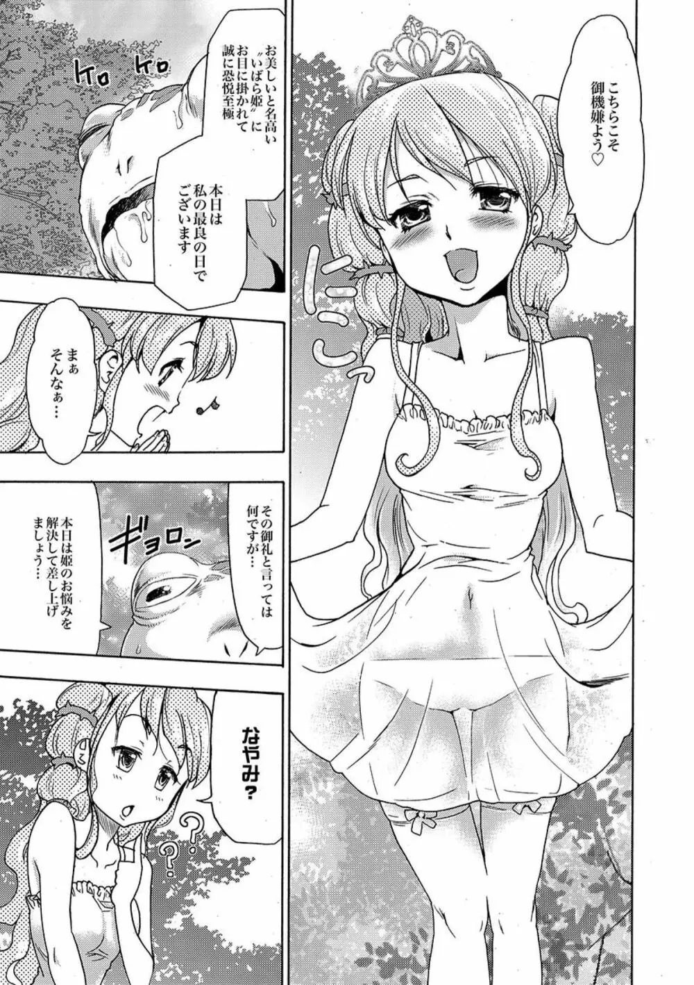COMIC XO 絶! Vol.09 Page.80