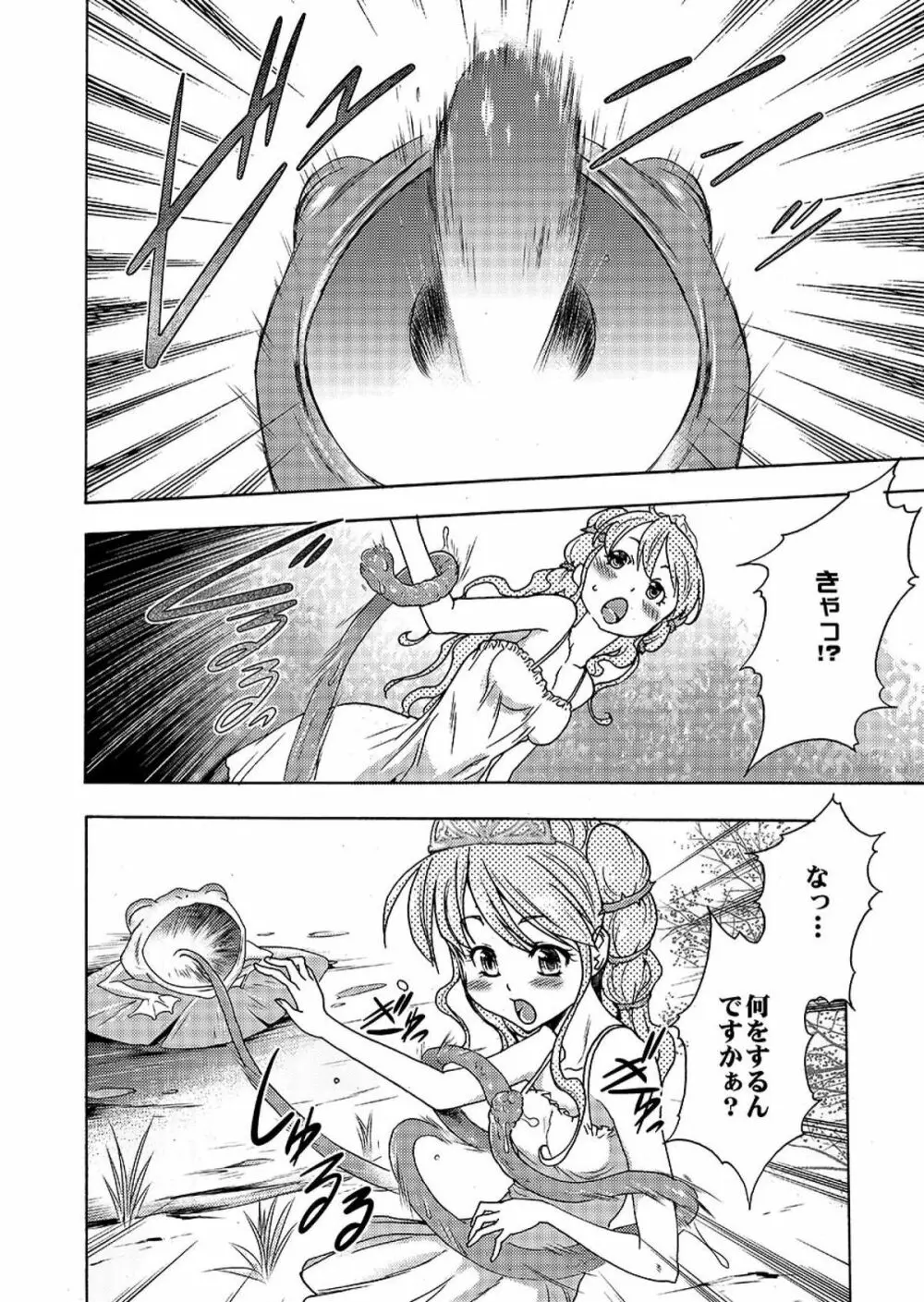 COMIC XO 絶! Vol.09 Page.81