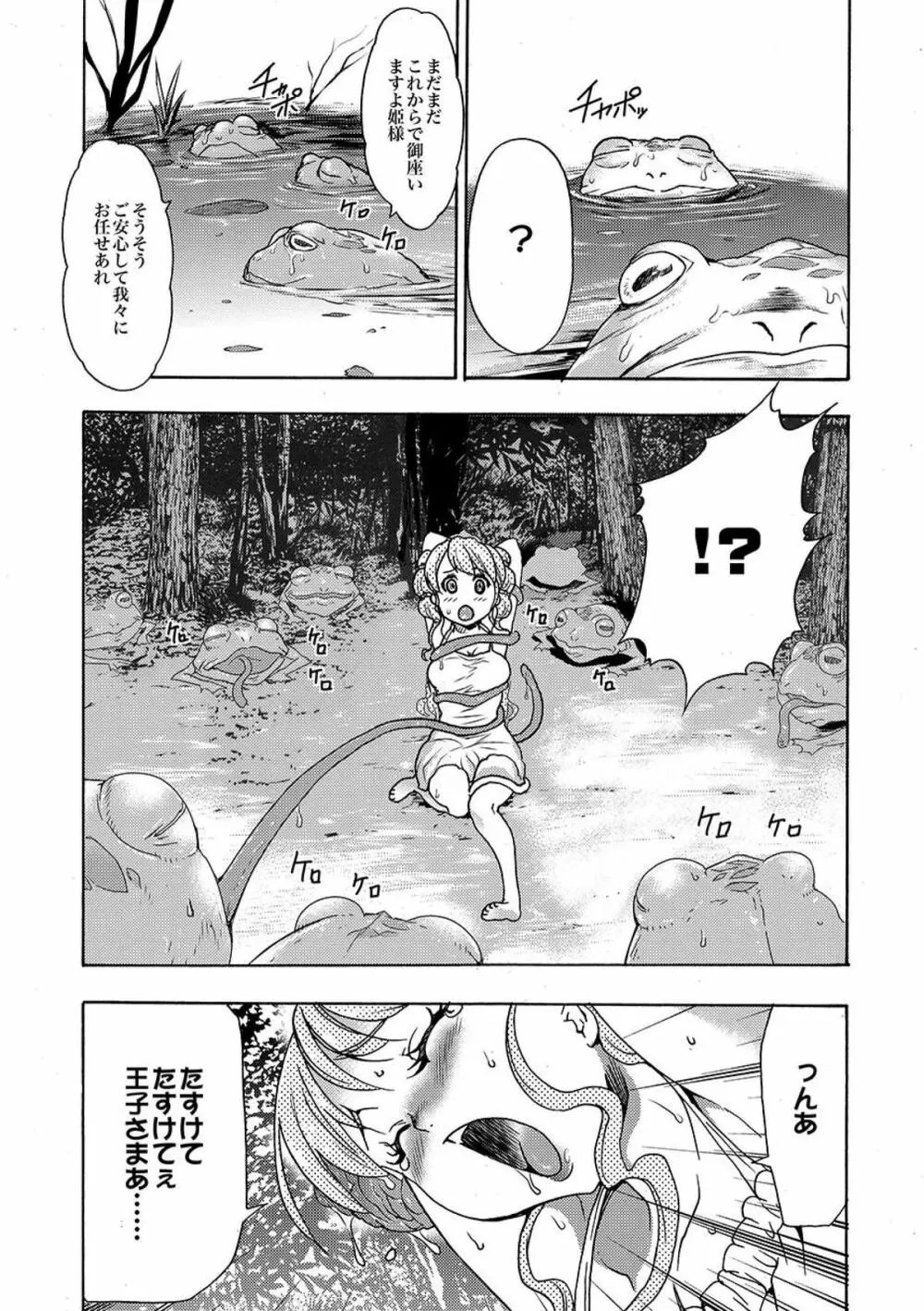 COMIC XO 絶! Vol.09 Page.83