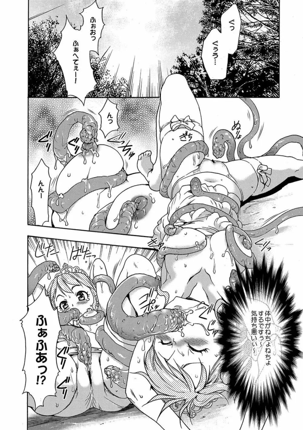 COMIC XO 絶! Vol.09 Page.85