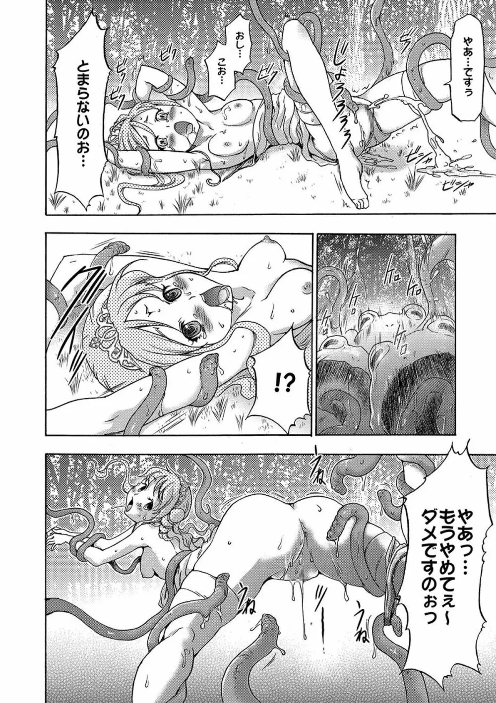 COMIC XO 絶! Vol.09 Page.92
