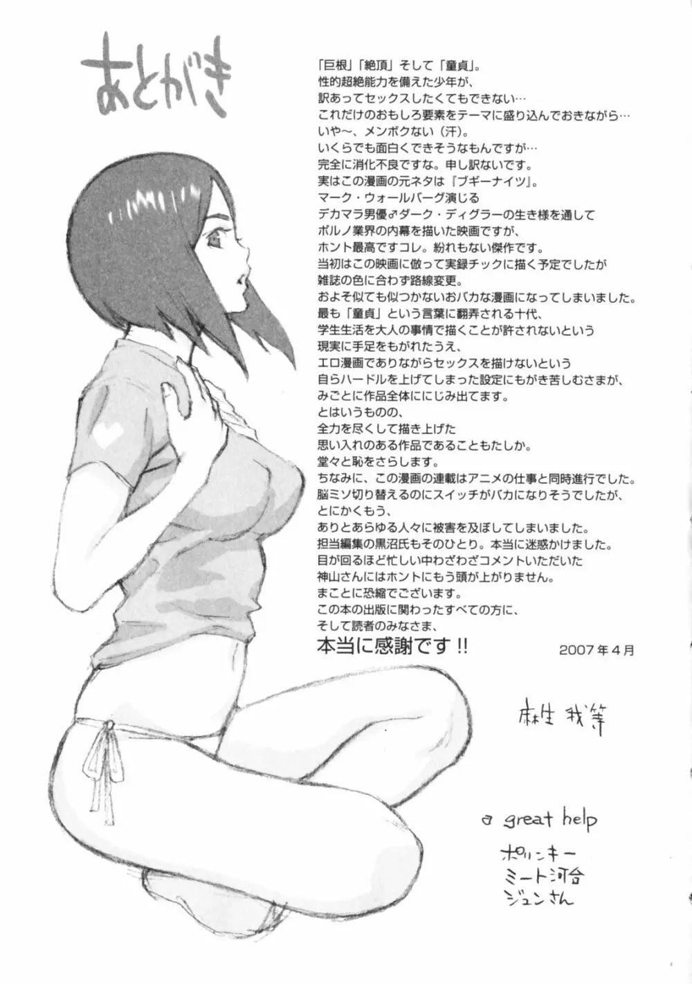 童貞志願 Page.197