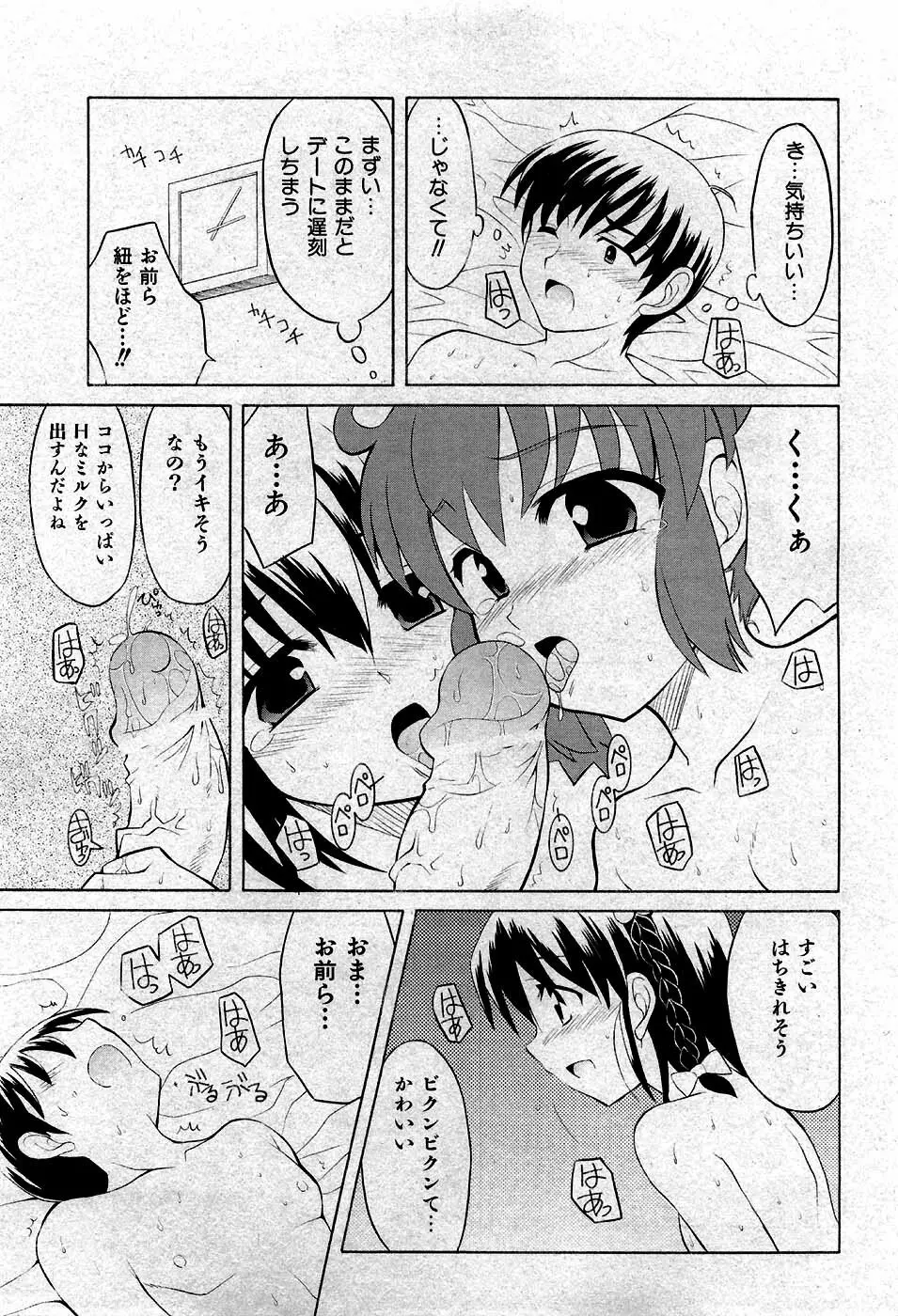 COMIC 少女天国 2007年5月号 Page.12