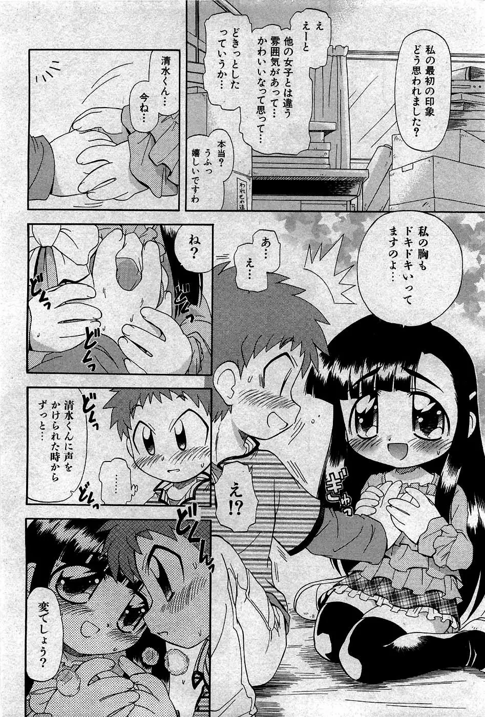 COMIC 少女天国 2007年5月号 Page.147