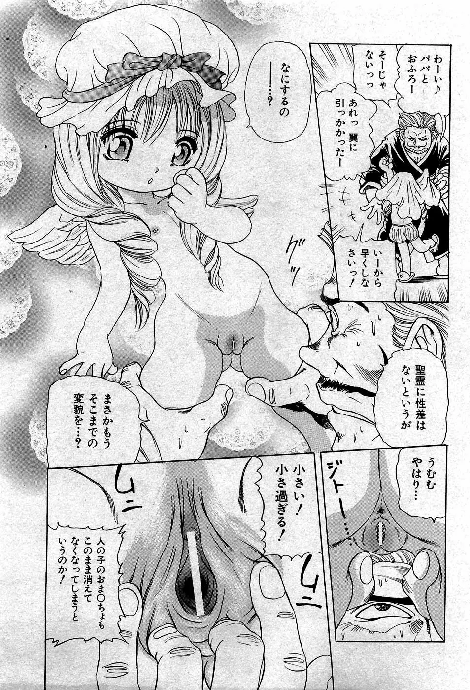 COMIC 少女天国 2007年5月号 Page.164