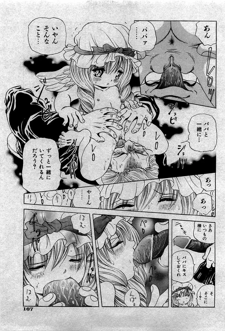 COMIC 少女天国 2007年5月号 Page.166