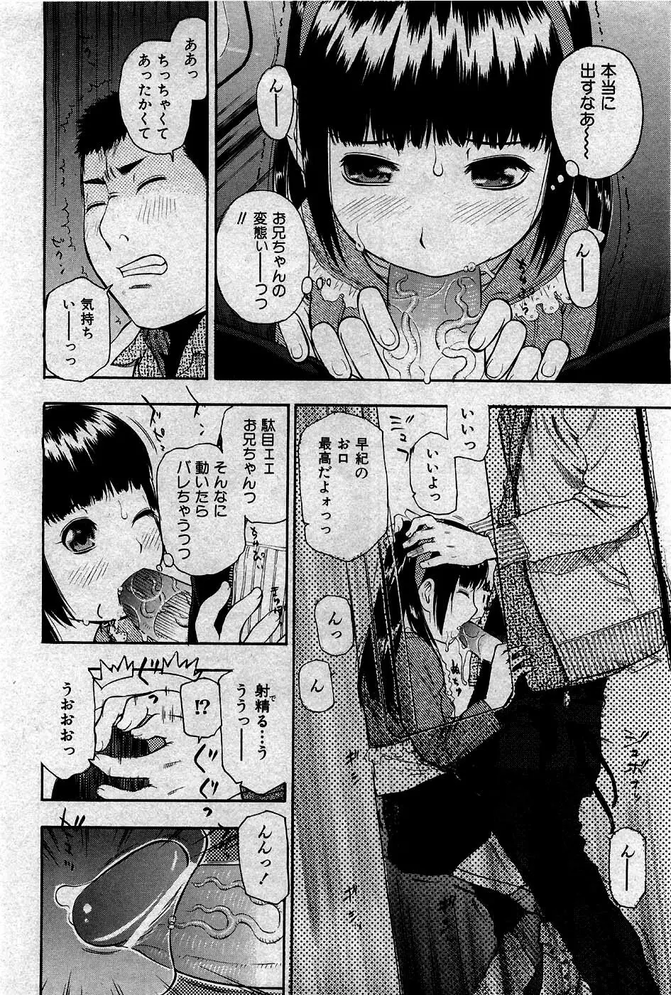 COMIC 少女天国 2007年5月号 Page.179