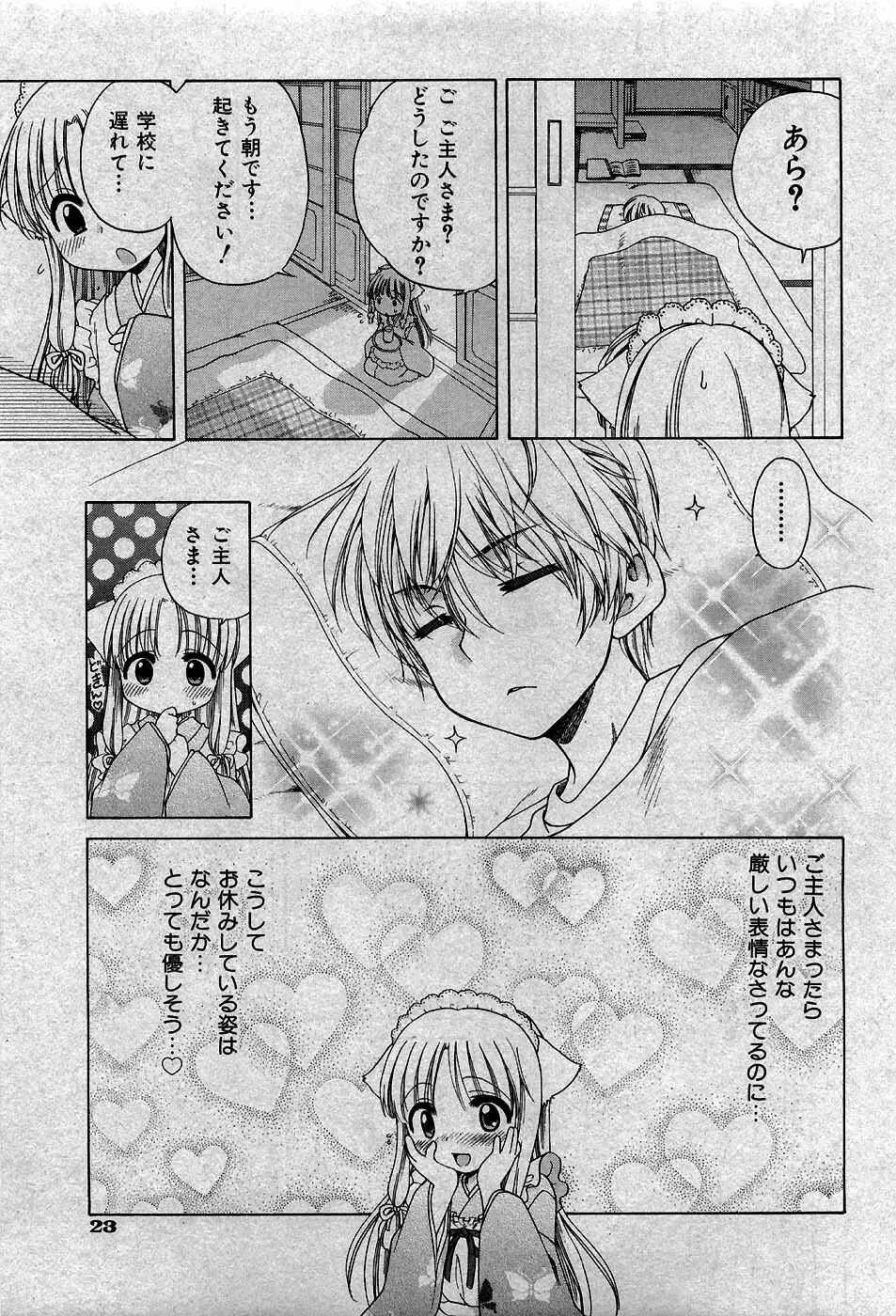 COMIC 少女天国 2007年5月号 Page.22