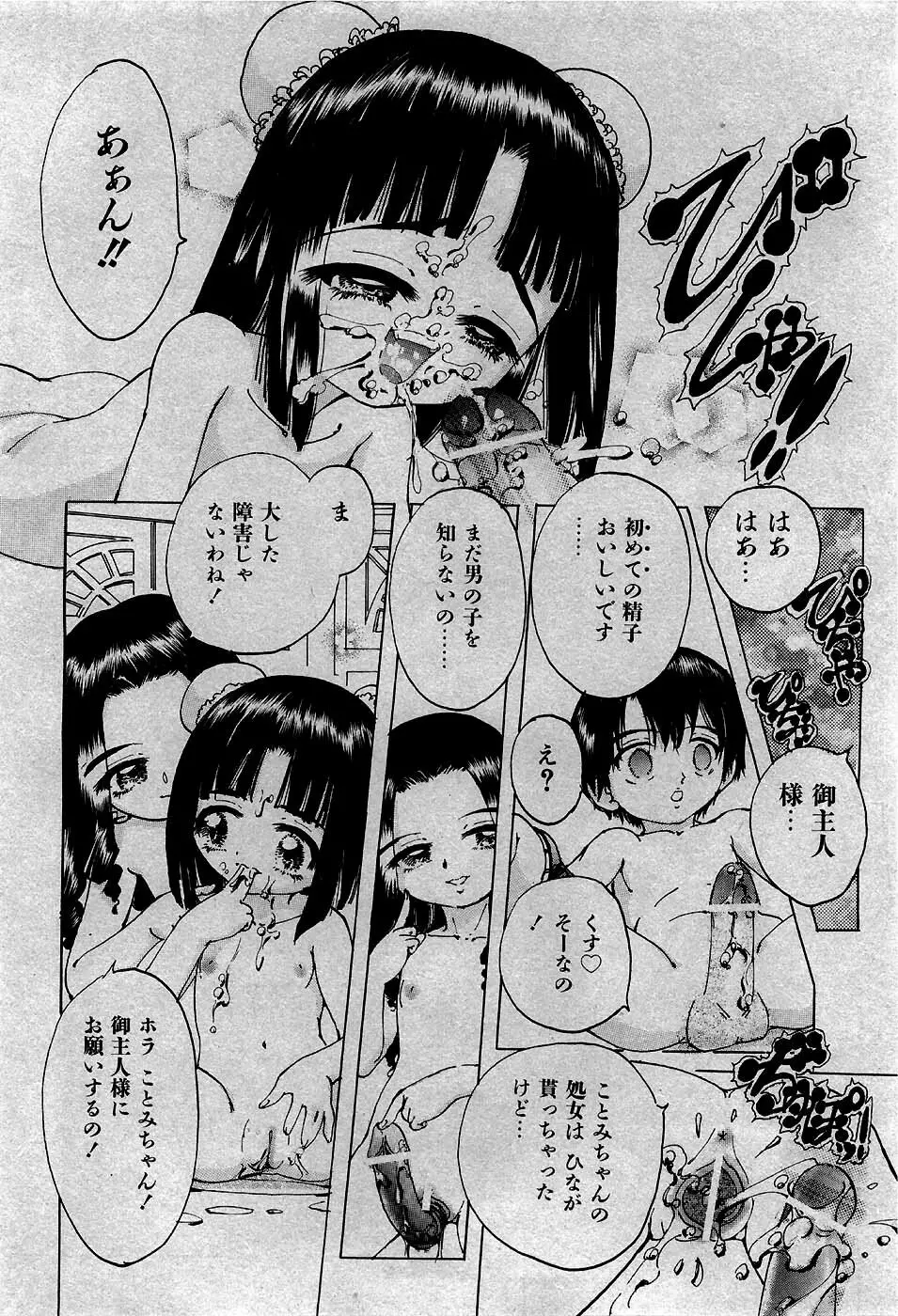 COMIC 少女天国 2007年5月号 Page.249
