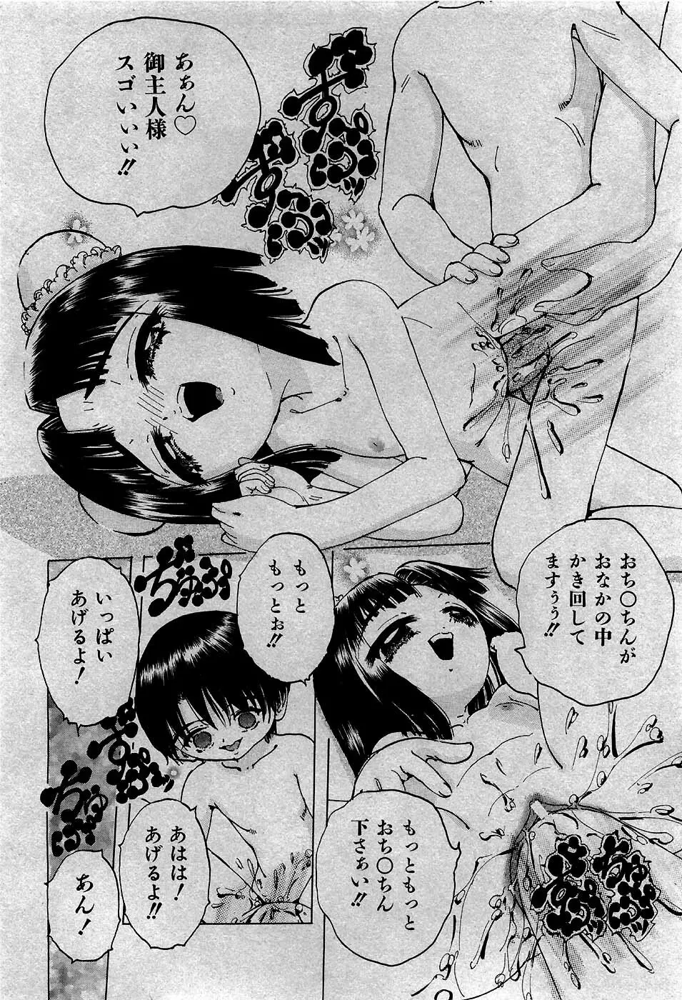 COMIC 少女天国 2007年5月号 Page.253