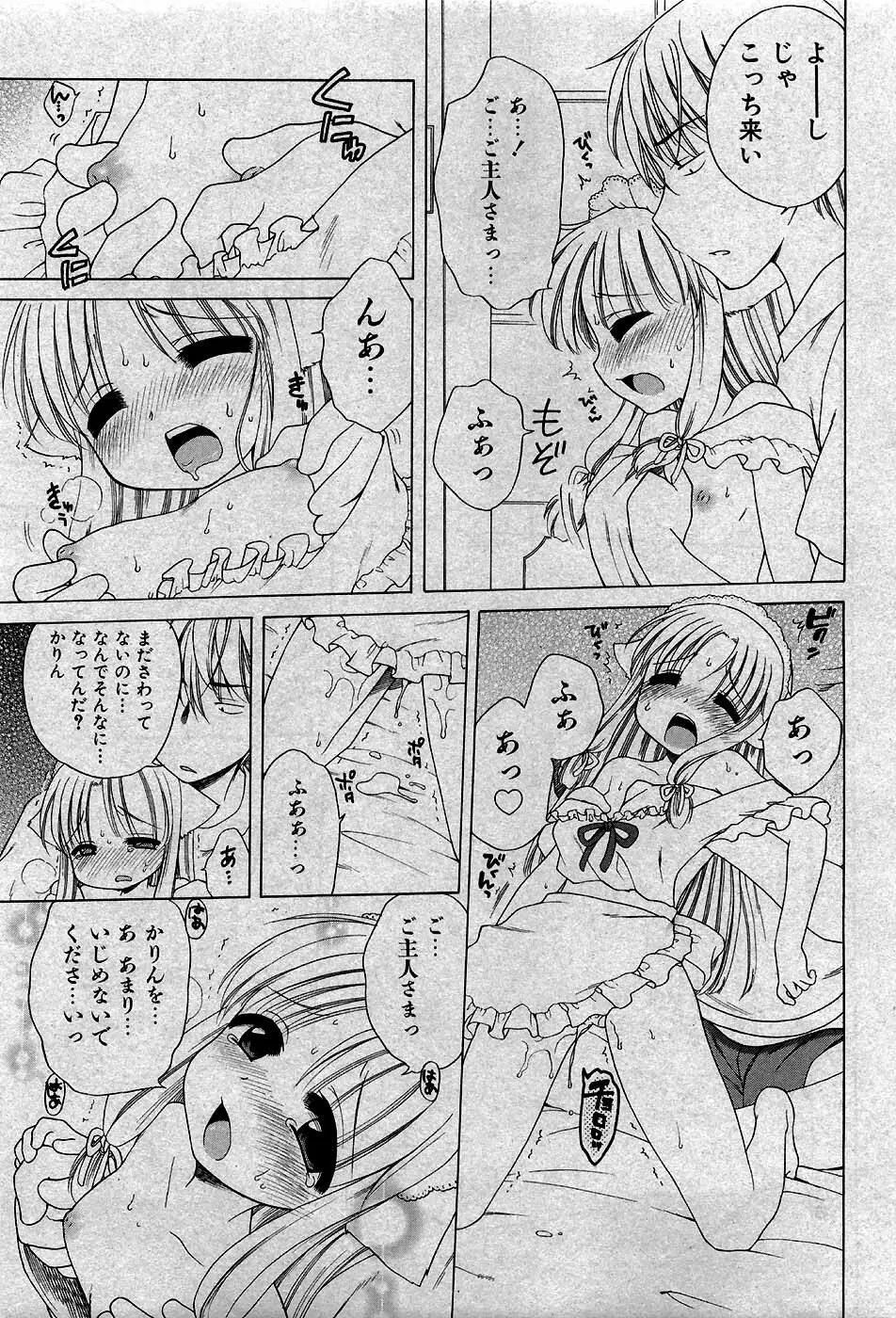 COMIC 少女天国 2007年5月号 Page.26