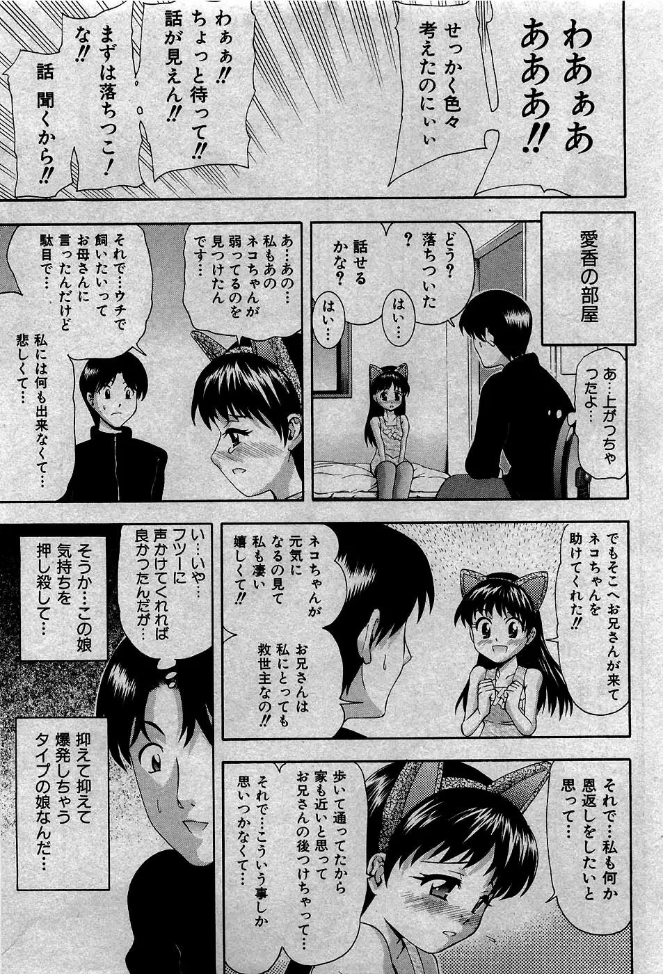 COMIC 少女天国 2007年5月号 Page.46