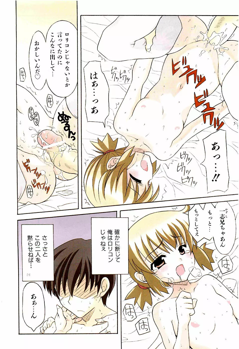 COMIC 少女天国 2007年5月号 Page.5