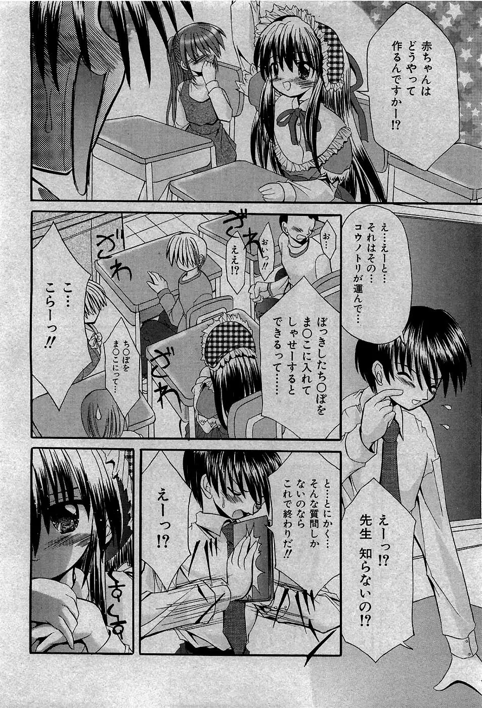 COMIC 少女天国 2007年5月号 Page.81