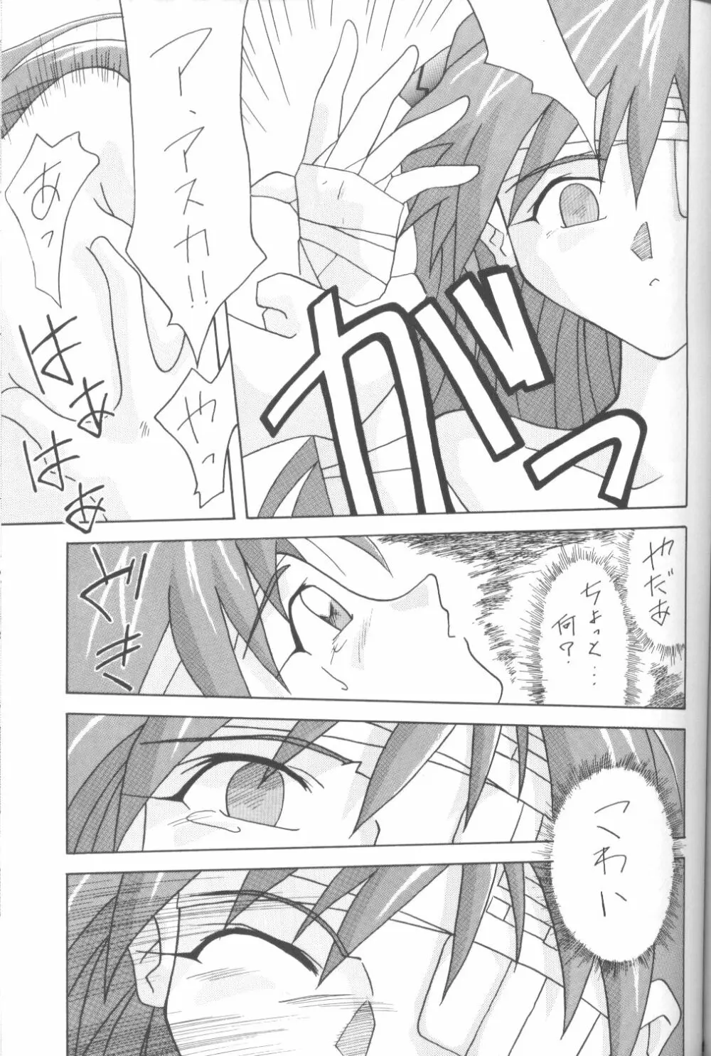 ASUKA 愛しさを、君に Page.28