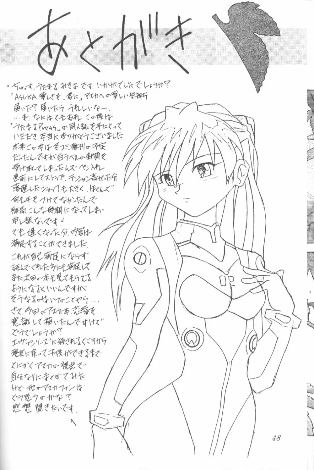 ASUKA 愛しさを、君に Page.47