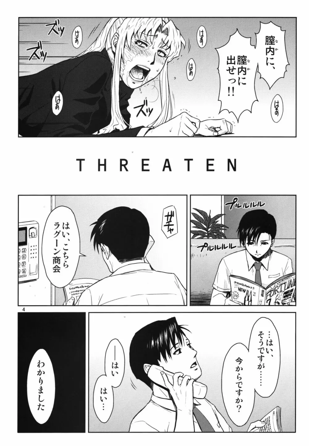 THREATEN Page.3