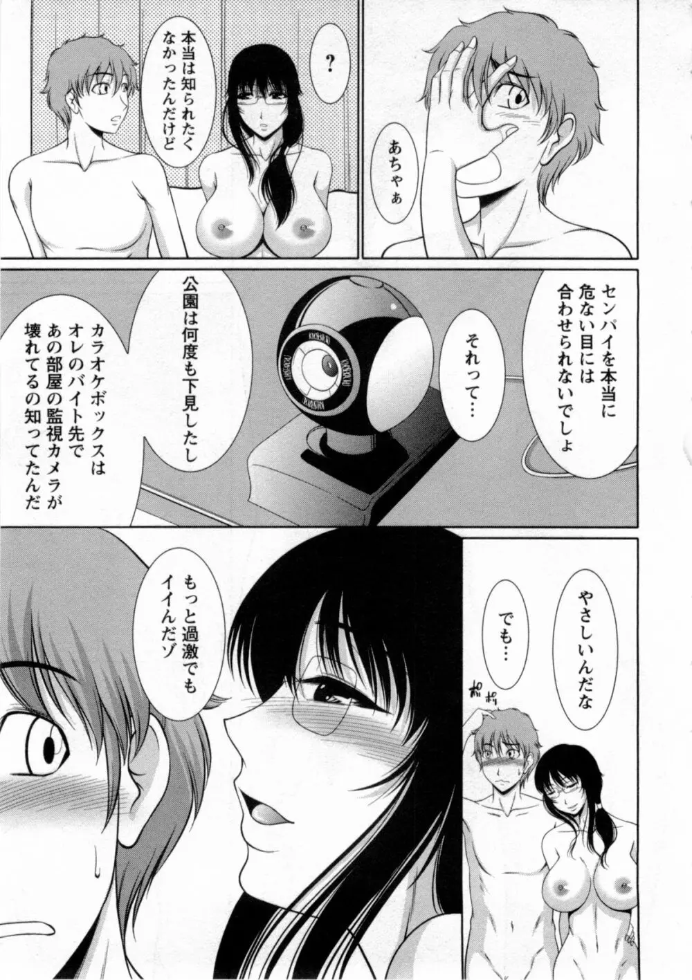 乳これくしょん Page.100