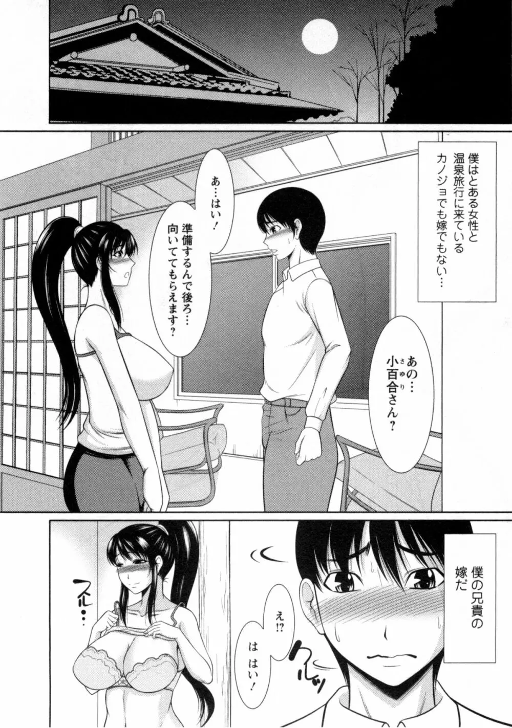 乳これくしょん Page.119