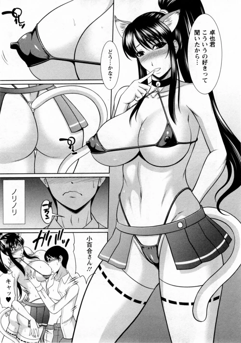 乳これくしょん Page.122