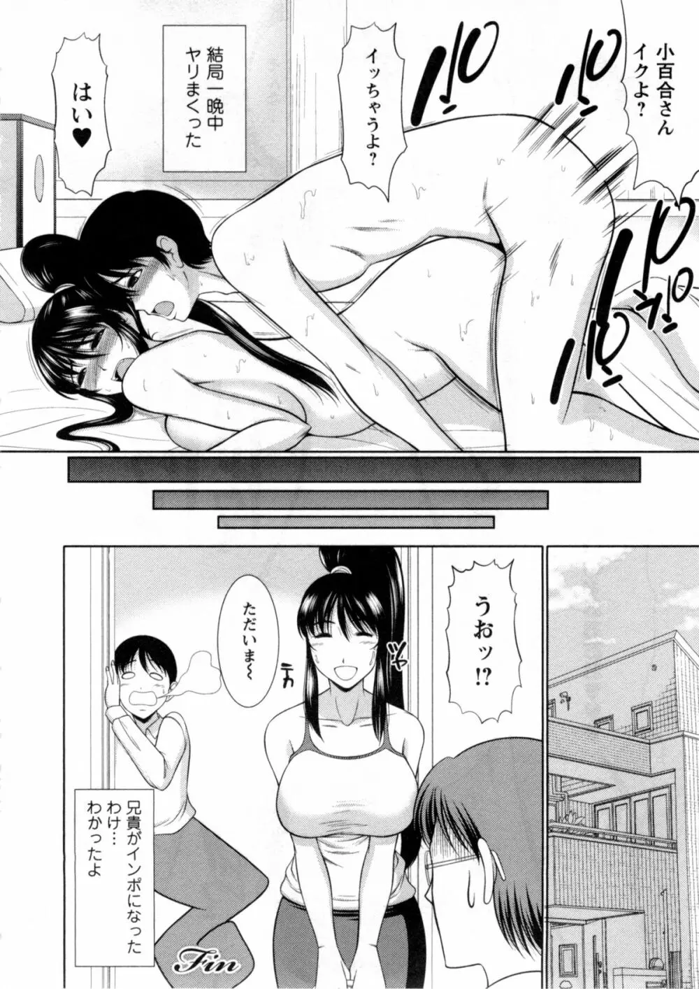 乳これくしょん Page.133