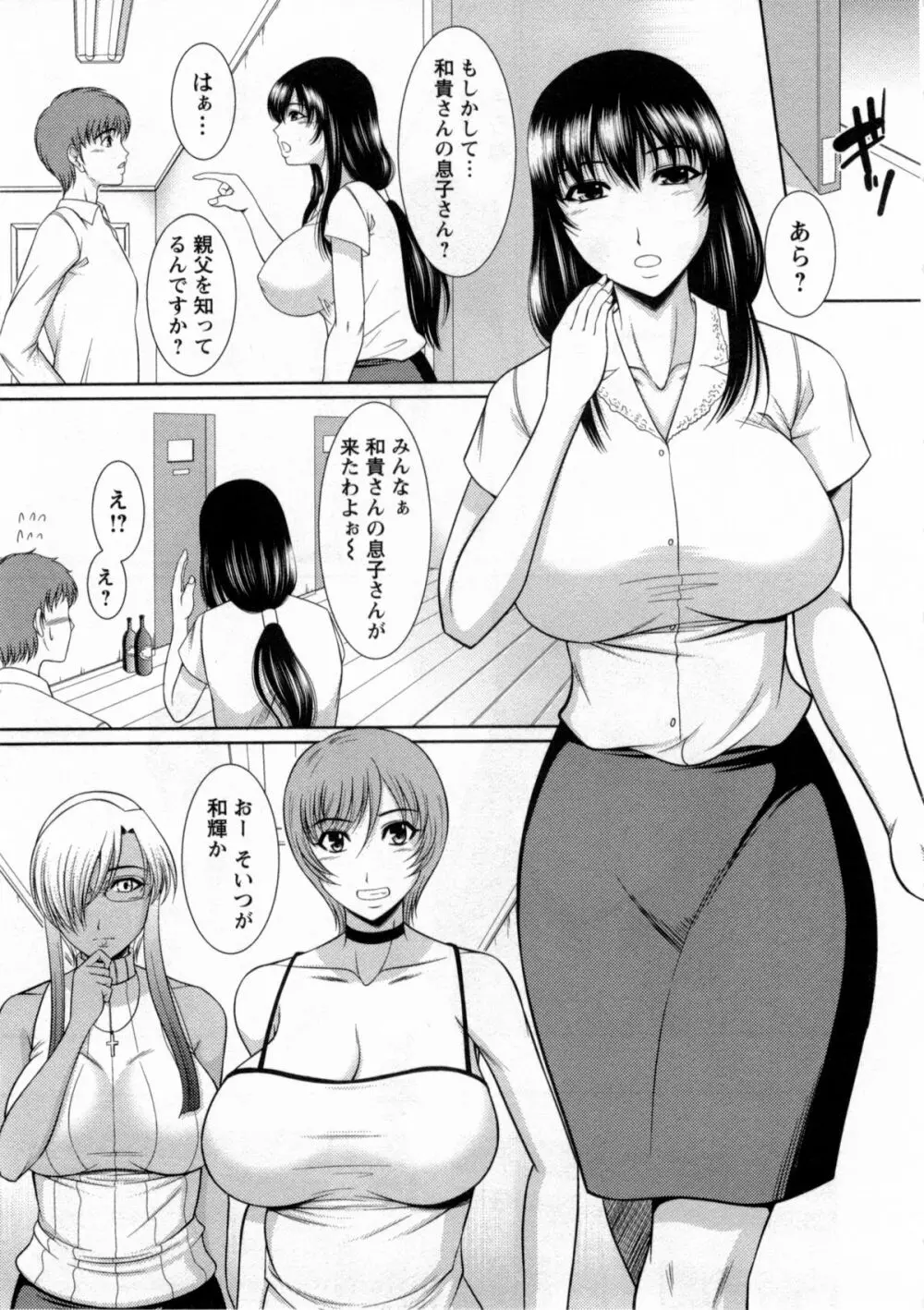 乳これくしょん Page.136