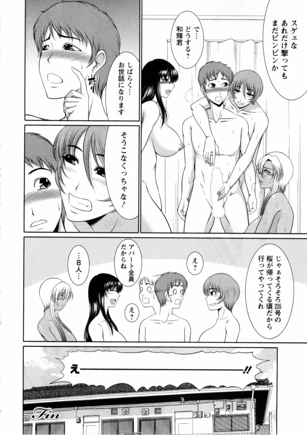 乳これくしょん Page.149