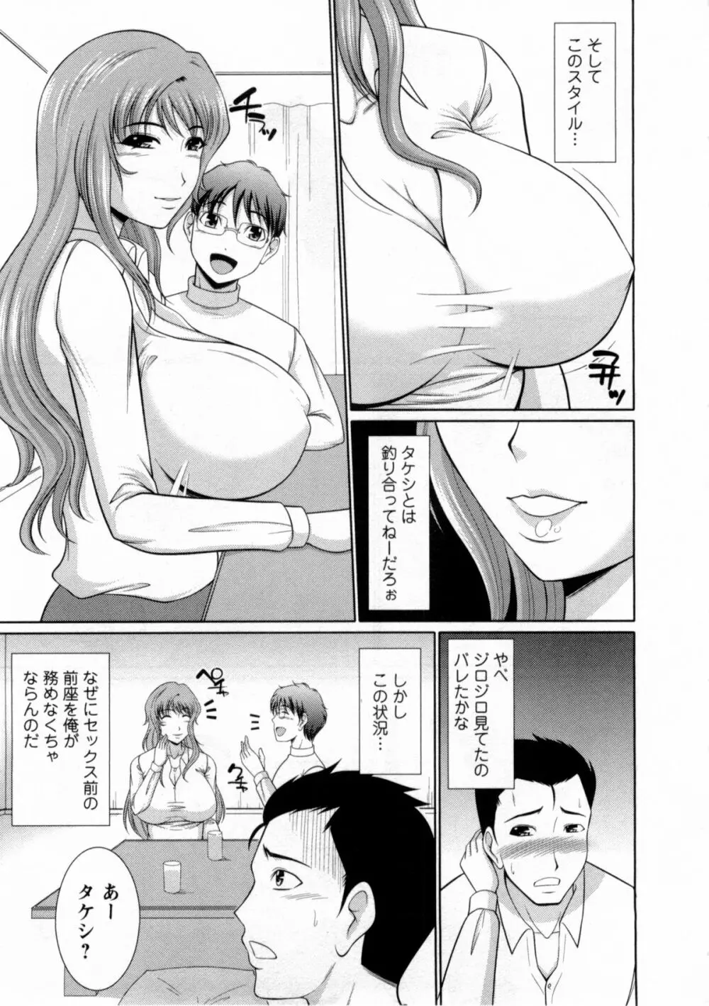 乳これくしょん Page.152