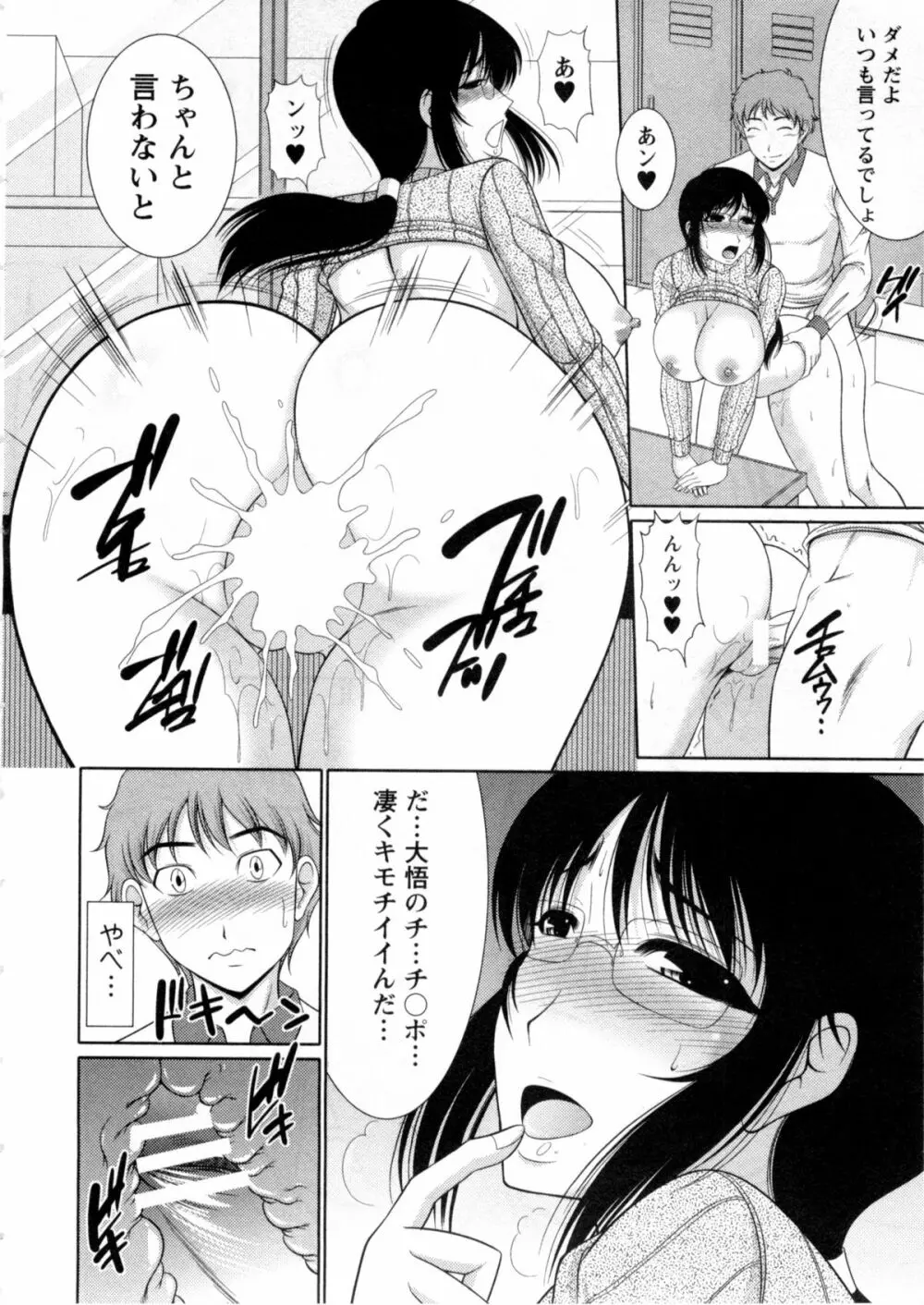 乳これくしょん Page.45