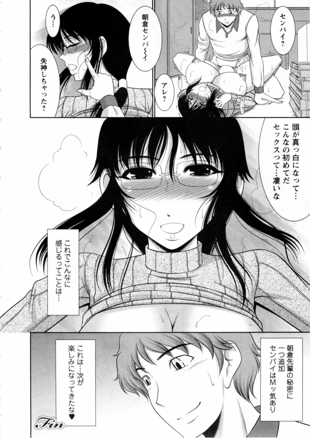 乳これくしょん Page.53