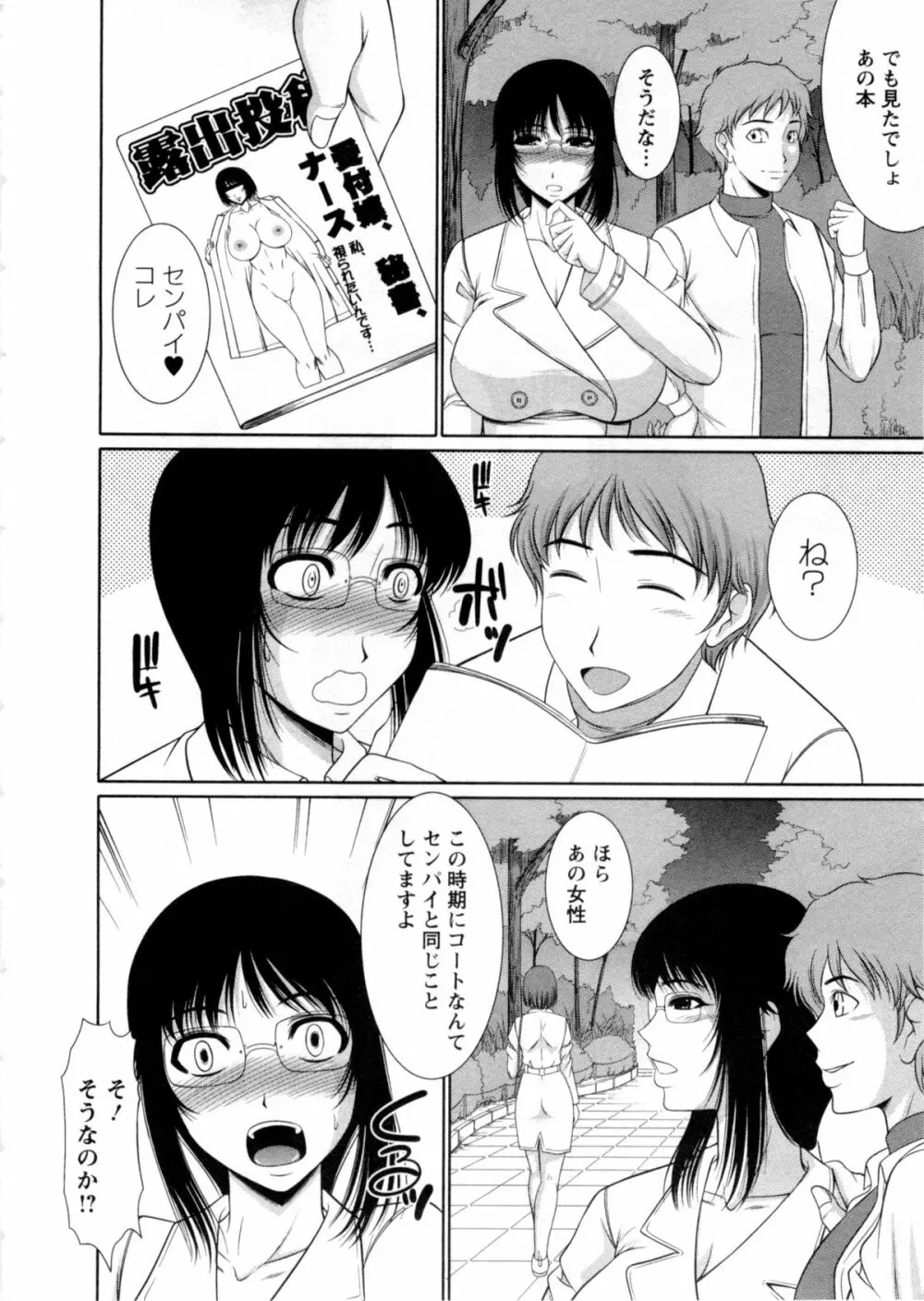 乳これくしょん Page.57