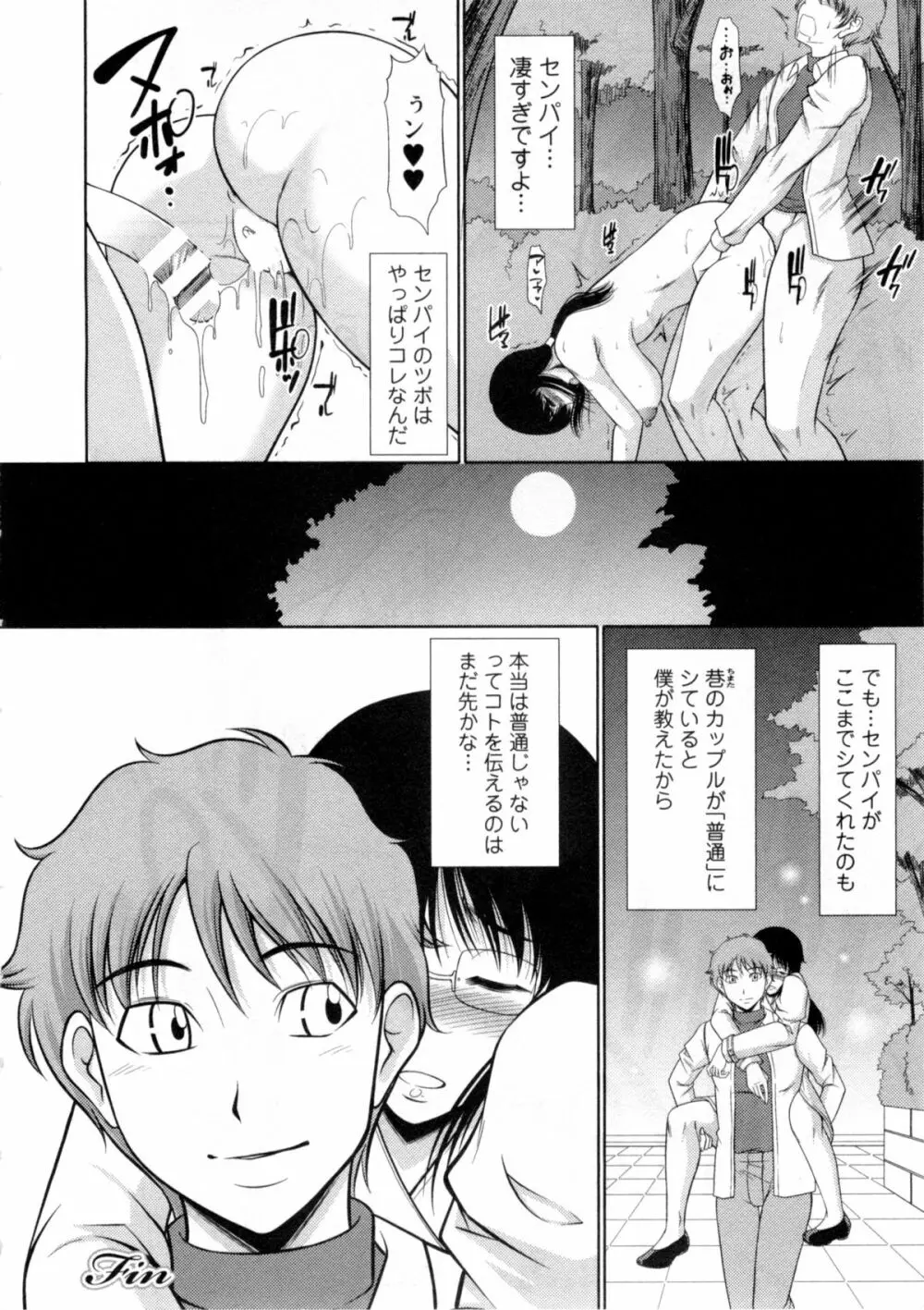 乳これくしょん Page.69