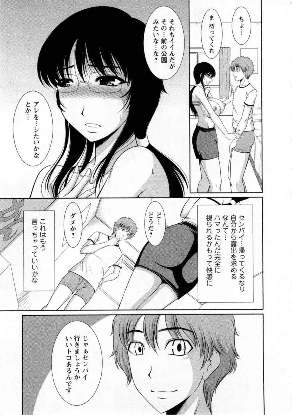 乳これくしょん Page.74