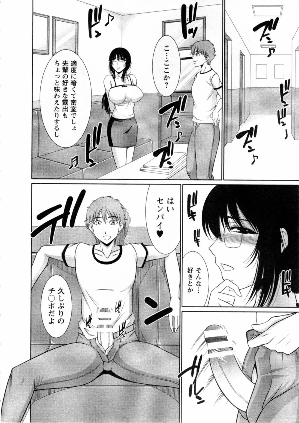 乳これくしょん Page.75