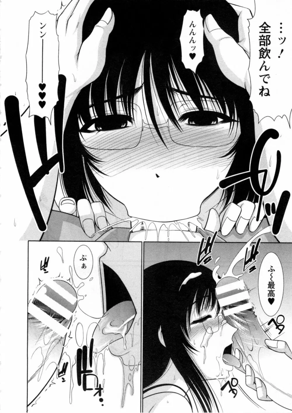 乳これくしょん Page.77