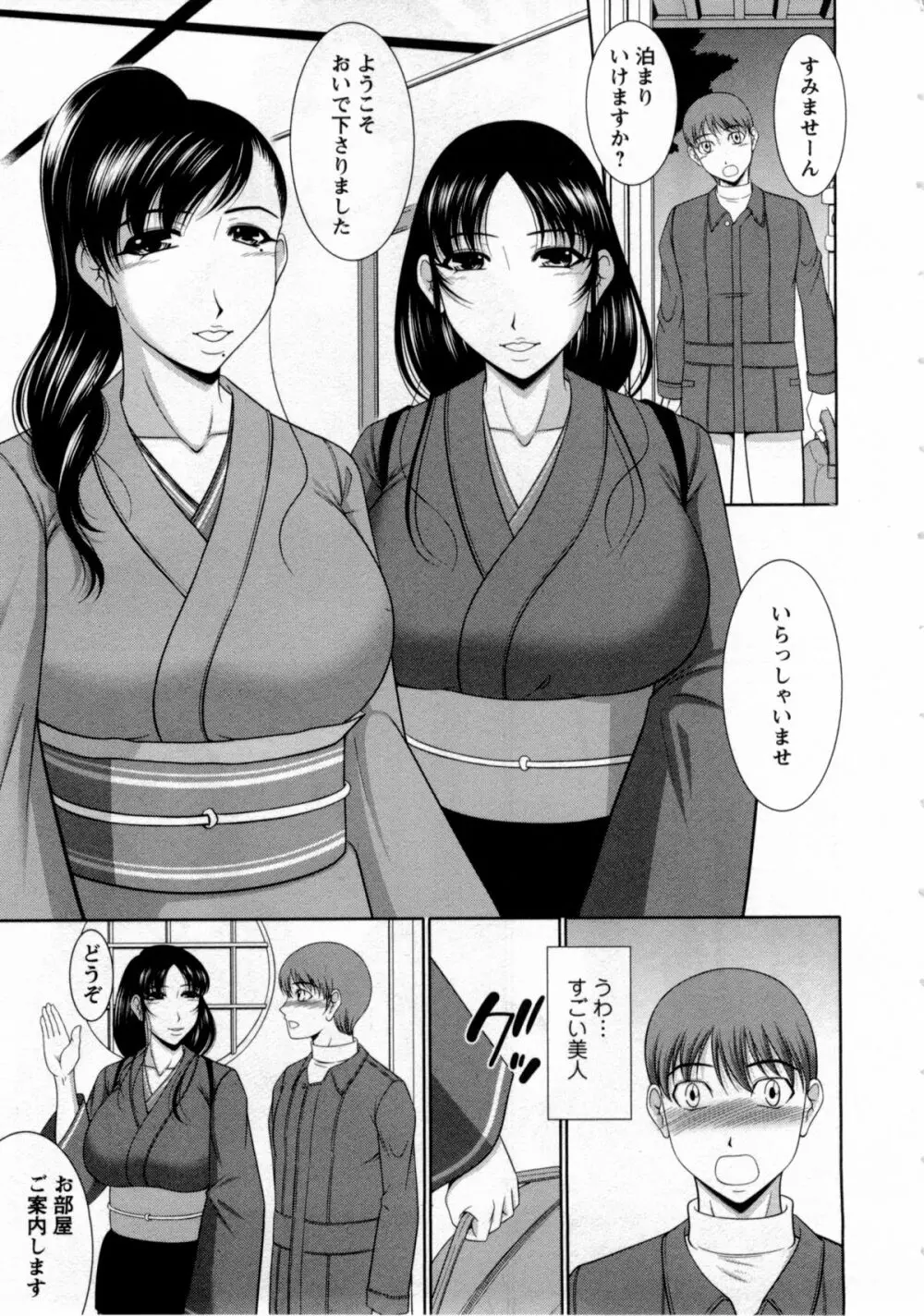 乳これくしょん Page.8