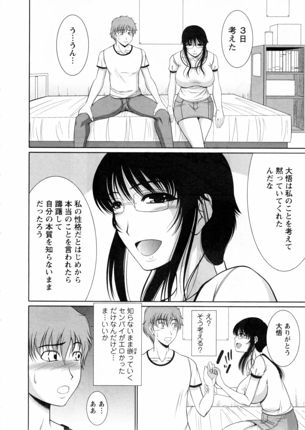 乳これくしょん Page.89