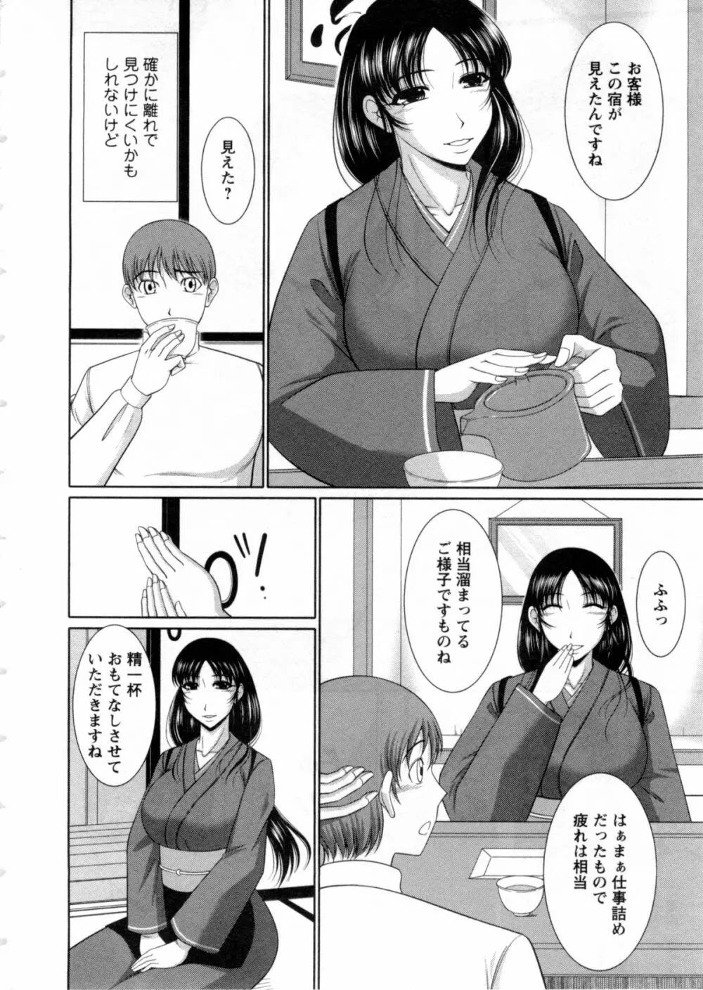 乳これくしょん Page.9