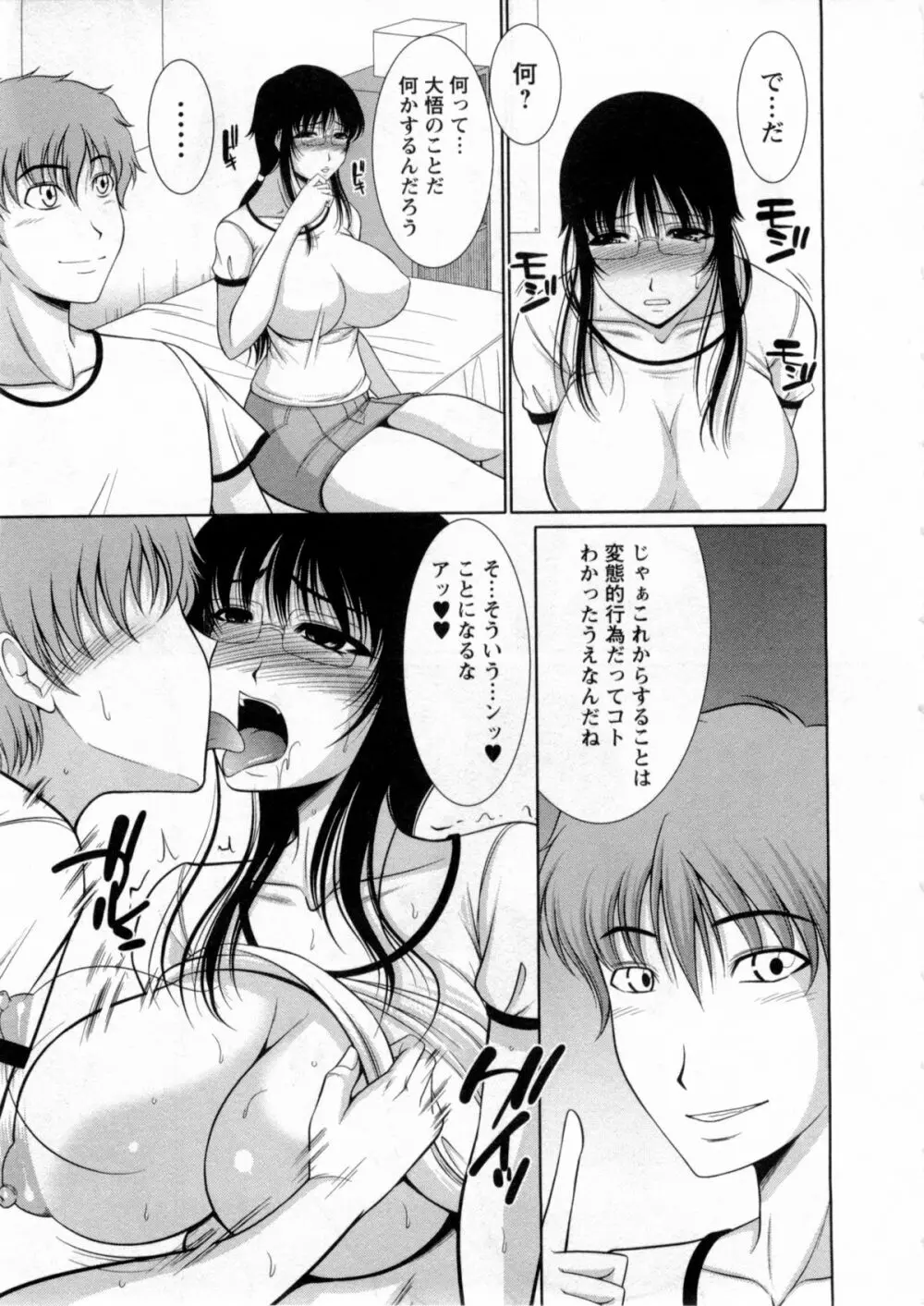 乳これくしょん Page.90