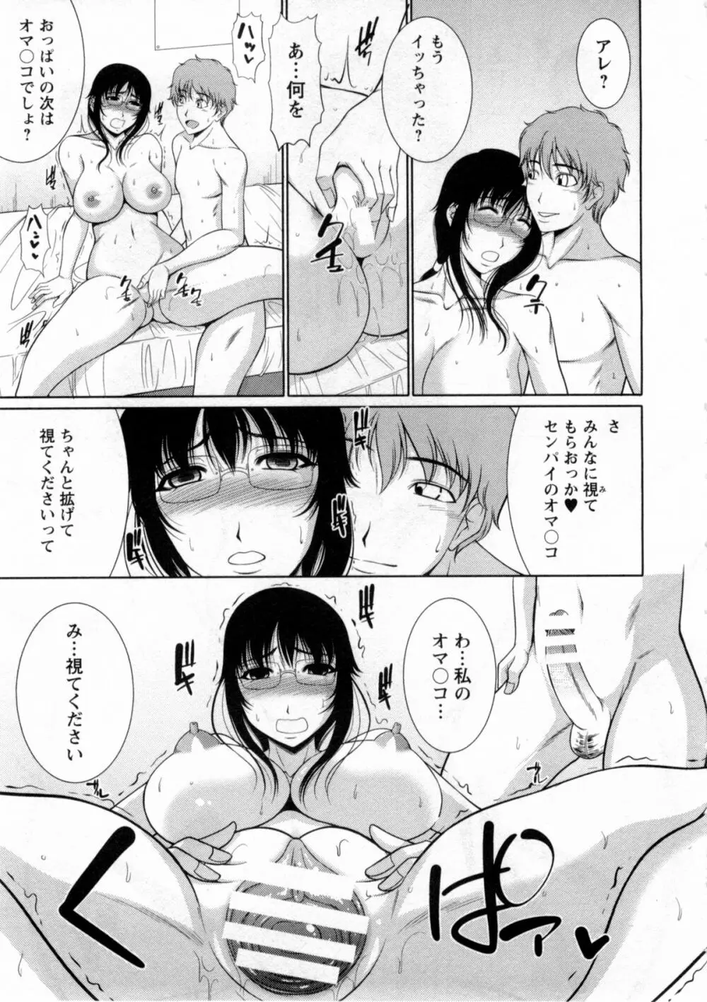 乳これくしょん Page.94