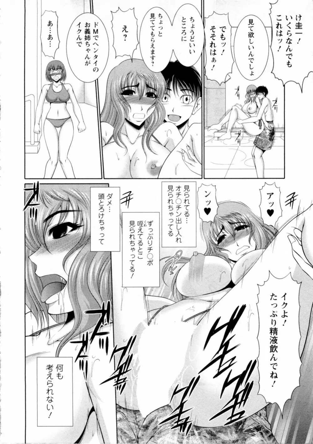 おっぱい フェスティバル Page.119