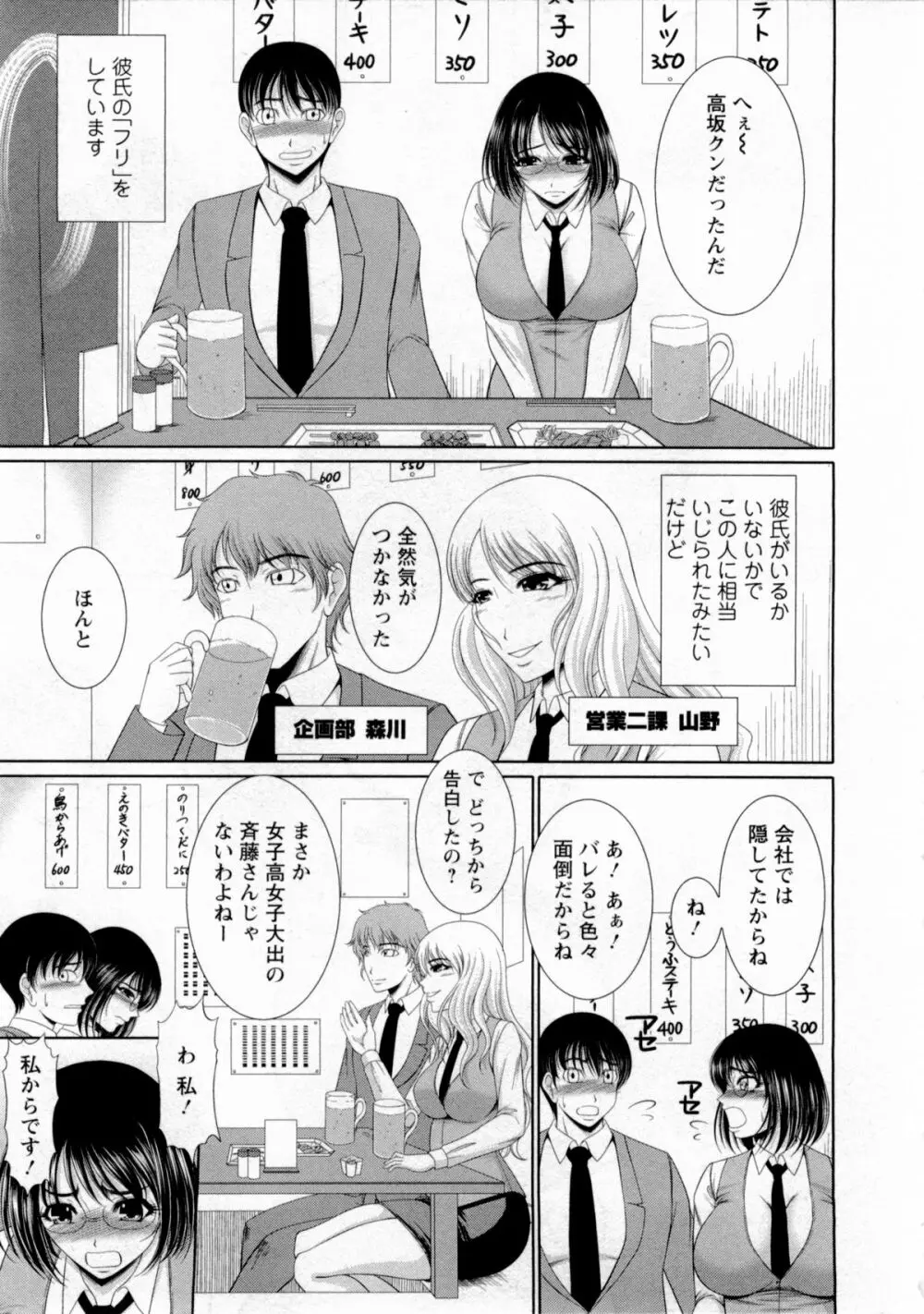 おっぱい フェスティバル Page.142